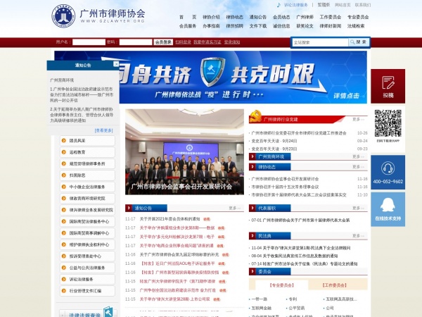 广州律师协会 广州律师协会